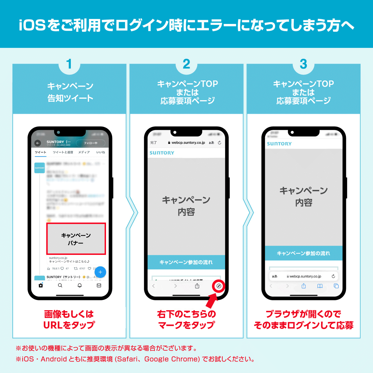 suntory's tweet photo. iOSをご利用でログインができない場合は、以下画像の手順にてお試しください。 https://t.co/eEo0V7N3SO