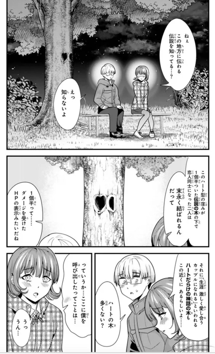 地元のいじめっ子達に仕返ししようとしたら、別の戦いが始まった。29話が更新しました!小太郎への告白に向けて動き出すカナエ、、スキー勝負のスタートです! 続きはこちらで読めます!→