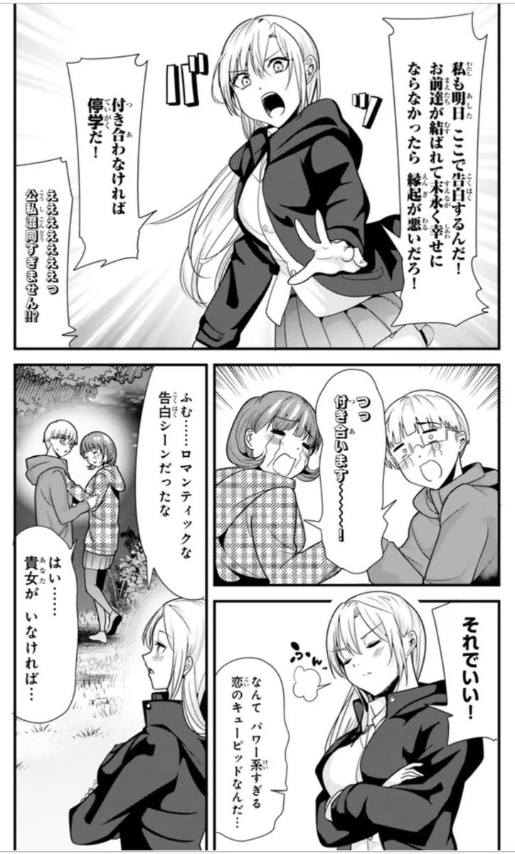 地元のいじめっ子達に仕返ししようとしたら、別の戦いが始まった。29話が更新しました!小太郎への告白に向けて動き出すカナエ、、スキー勝負のスタートです! 続きはこちらで読めます!→