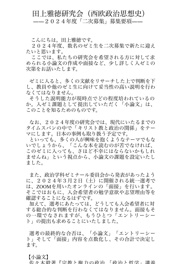 tanouezemi's tweet photo. 【速報】二次選考課題
二次選考の課題内容が決まりましたので、お知らせします！
ゼミナール委員会のHPからも発表されると思いますので、こまめにご確認ください！ https://t.co/DB4bjDbRxx