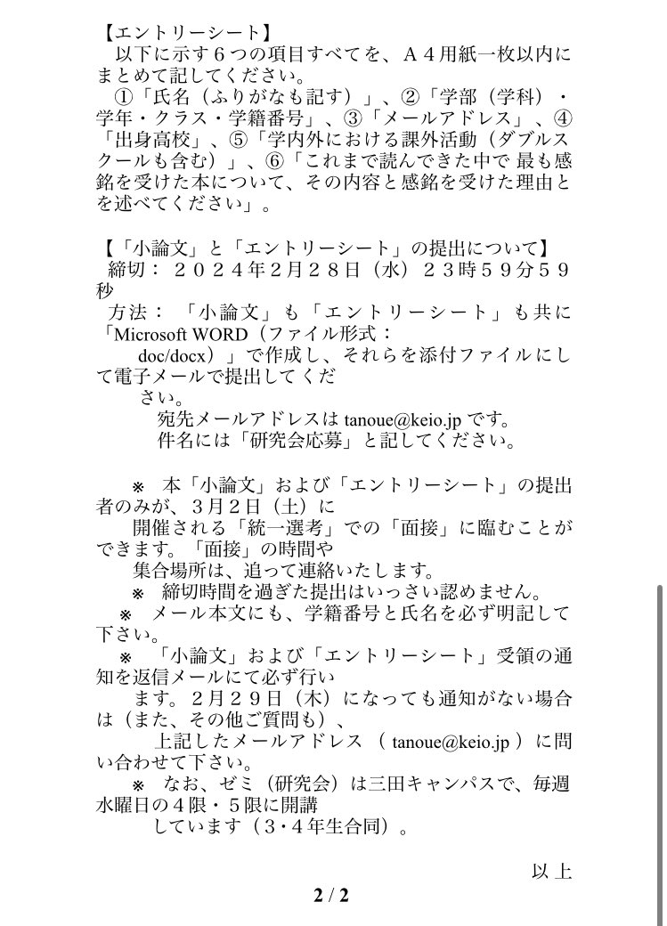 tanouezemi's tweet photo. 【速報】二次選考課題
二次選考の課題内容が決まりましたので、お知らせします！
ゼミナール委員会のHPからも発表されると思いますので、こまめにご確認ください！ https://t.co/DB4bjDbRxx