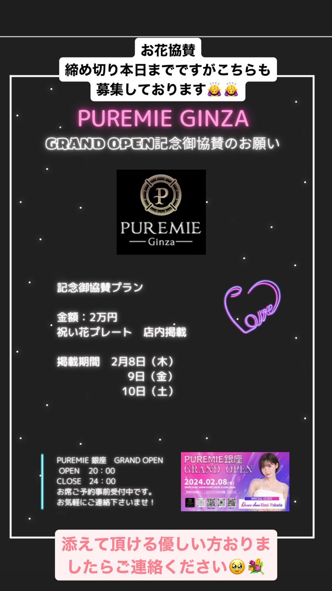 お花、本日までですが協賛募集中しております🙇‍♀️🙇‍♀️💐