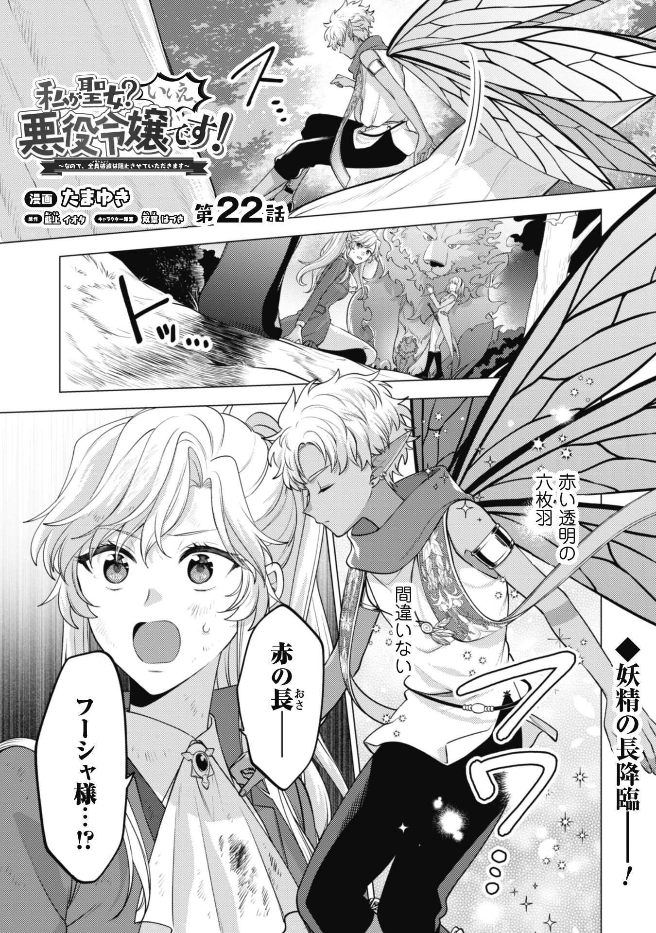 私が聖女？いいえ、悪役令嬢です！～なので、全員破滅メリバエンドは