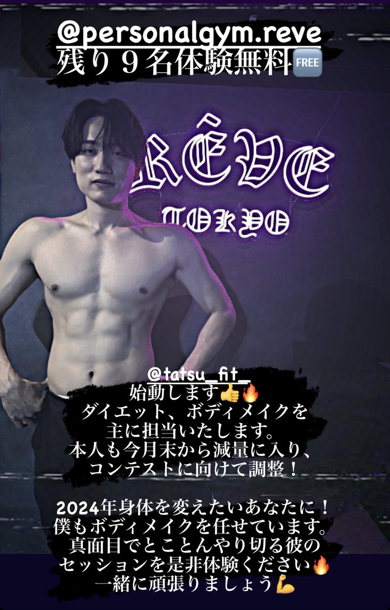 16S26's tweet photo. #新宿パーソナルジム
#体験無料
#10名限定
#筋トレ #ダイエット #ボディメイク https://t.co/QpQbZrTvMs