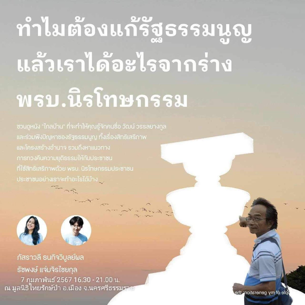 กลุ่มนครเสรีเพื่อประชาธิปไตย tweet media