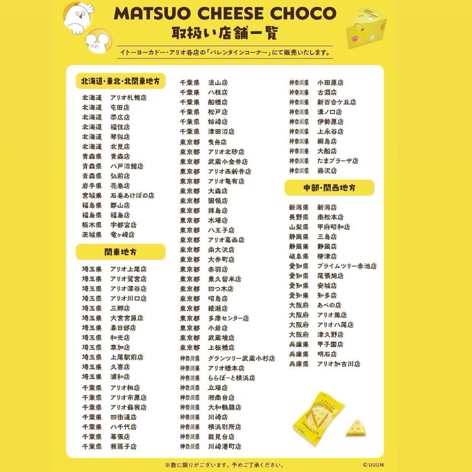 チョコ出とります。 イトーヨーカドー・アリオにて。  ネット通販再開しておりますワ。 店舗でも買えますわ。  売り切れ次第終了になるのでそこんとこ。  