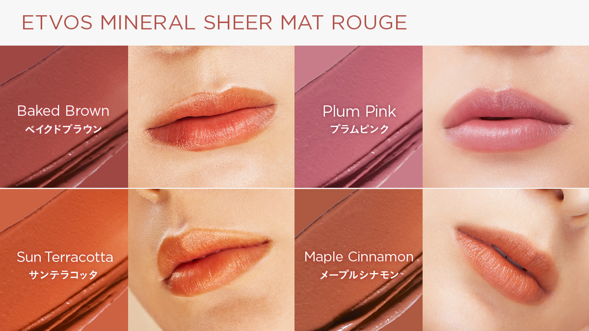 マットなのに潤う口紅💄 シアーマットルージュ ＼ 2024 SS COLLECTION