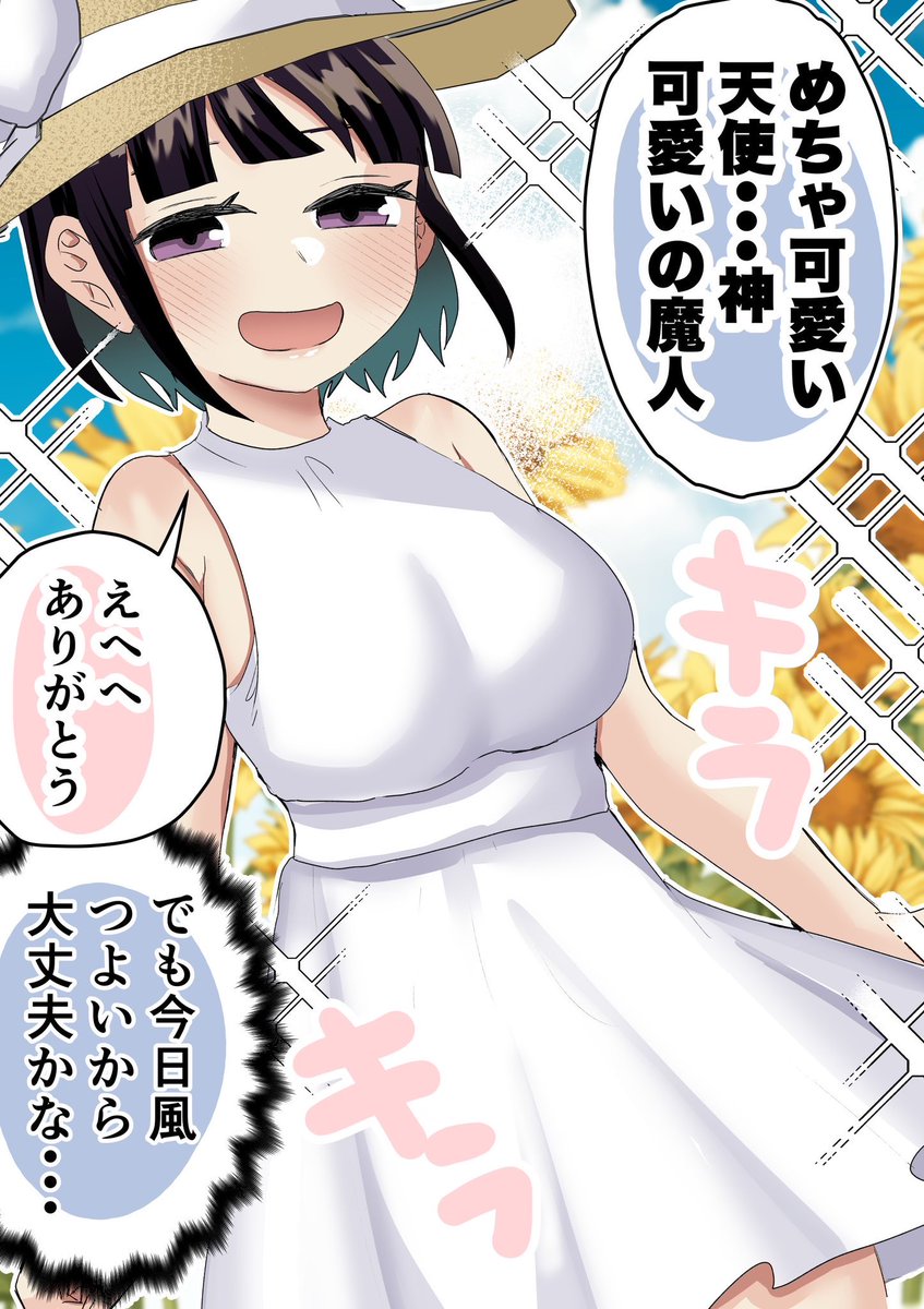 #さっちゃんとけんちゃん 期待を裏切らない風(1/2)