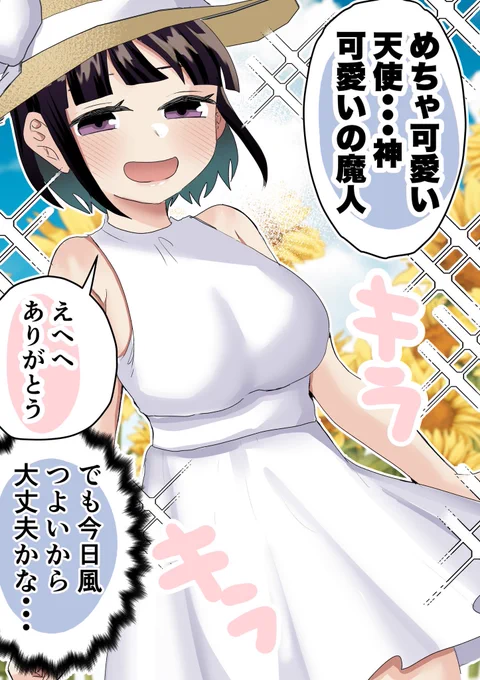 #さっちゃんとけんちゃん 期待を裏切らない風(1/2)