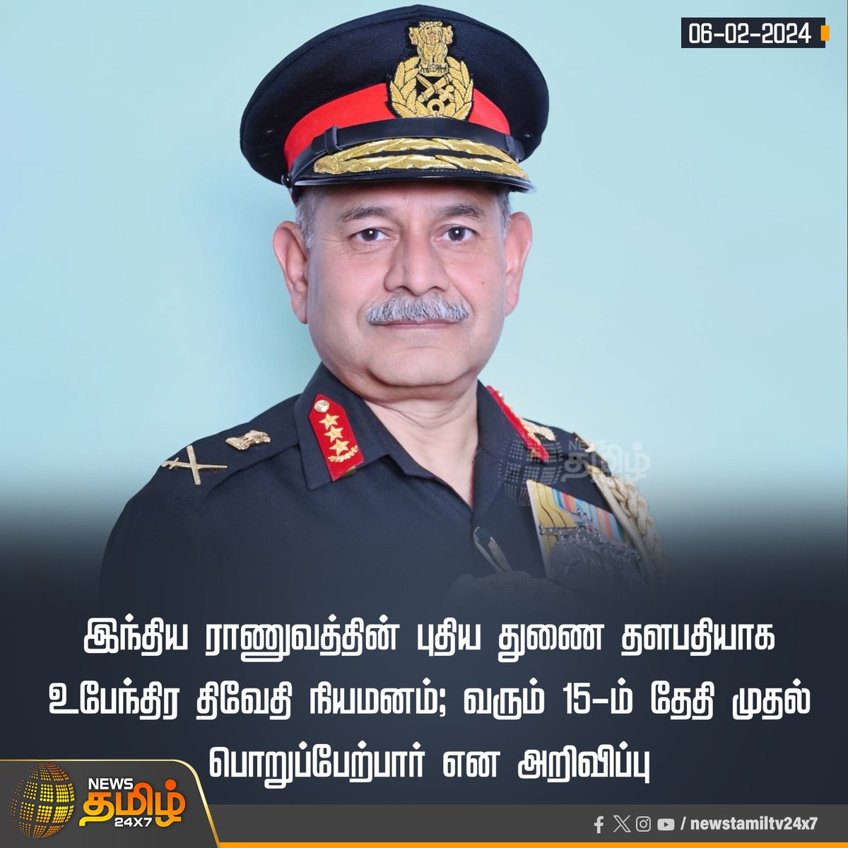 NewsTamilTV24x7's tweet photo. #NewsUpdate | இந்திய ராணுவத்தின் புதிய துணை தளபதியாக உபேந்திர திவேதி நியமனம்
#IndianArmy | #UpendraDwivedi | #Deputycommander | #NewsTamil24x7 https://t.co/KQMa2lqAmf