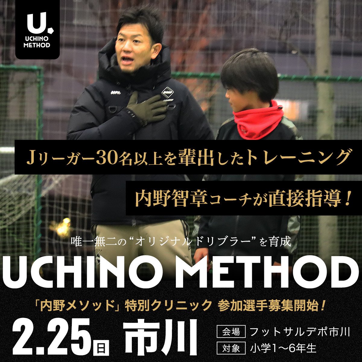 内野メソッド】UCHINO 人気 METHOD トレーニングウェア ニュース