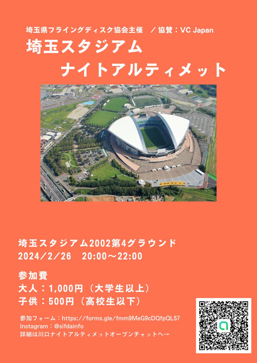 SIFDAinfo's tweet photo. 【埼スタナイト】

📅 日時: 2月26日（月）20:00～22:00
📍 場所: 埼玉スタジアム第4グラウンド

❗️↓参加フォーム↓❗️
https://t.co/mlfcmI4mX2

アルティメットプレイヤーは土日練の疲れを癒しに是非お越しください😮‍💨 https://t.co/xGtOlabXNj