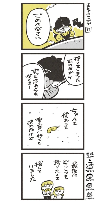 #まるねこププ その33

「最後にどうしても」 