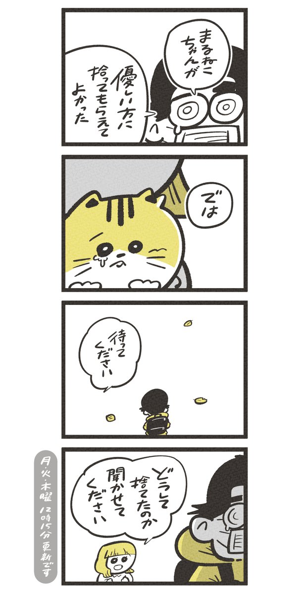 #まるねこププ その33

「最後にどうしても」 