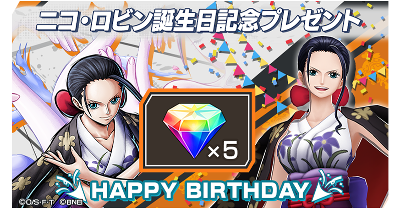 今日は「ニコ・ロビン」の誕生日！ ログインしてくれた全員に「虹の