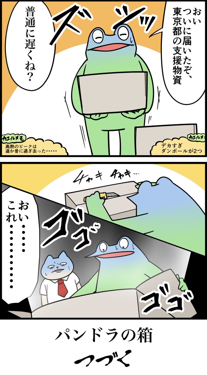 オタクがコロナにかかった10日間  7日目①