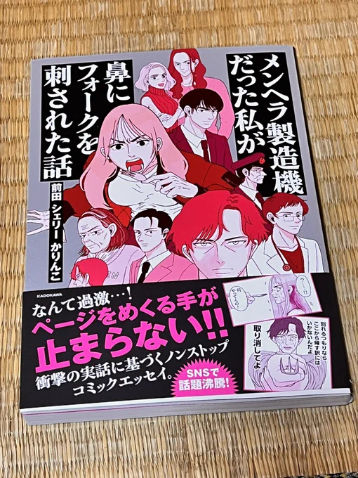 メンヘラ製造機だった私が鼻にフォークを刺された話
前田シェリーかりんこさん→@karincolife 

ワシは夜逃げ屋さんと言う視点から漫画を描いているんですが、当事者視点から見るとまた壮絶。
とても考えさせられる良い作品でした🙏
↓
https://t.co/tCzCtGOCG7

夜逃げ屋頑張ろうと改めて思いました🚚 