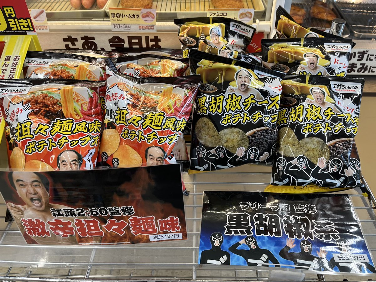 johnnysadao's tweet photo. エガちゃんポテトチップス発見🍟
どこもかしこも売り切れてました💦 https://t.co/t6hQRcyWAf