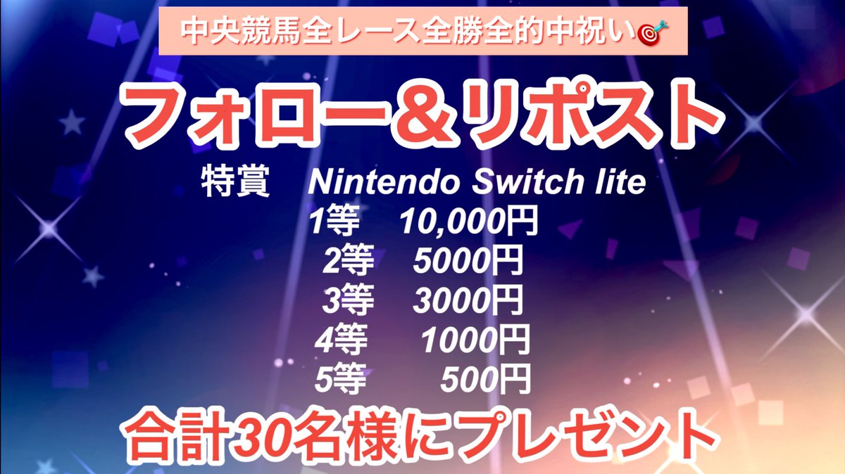 666yamikeiba's tweet photo. ／
2月超豪華プレゼント企画🎁
平場全レース全勝全的中記念🎯🏇
＼

Switch lite3台 or PayPay最大10,000円
合計30名様に当たります🌟

応募方法
➊アカウントをフォロー
➋いいね&amp;リポスト

無料なので是非ご参加ください🐰

#やみけいばくん 
を付けてコメ＆引用で当選率UP⤴️

締切：2/9(金)まで https://t.co/wQSd1Lwpts