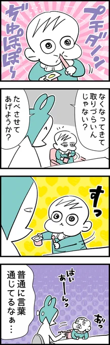 意思相通赤子
#育児漫画 #漫画が読めるハッシュタグ #1歳 