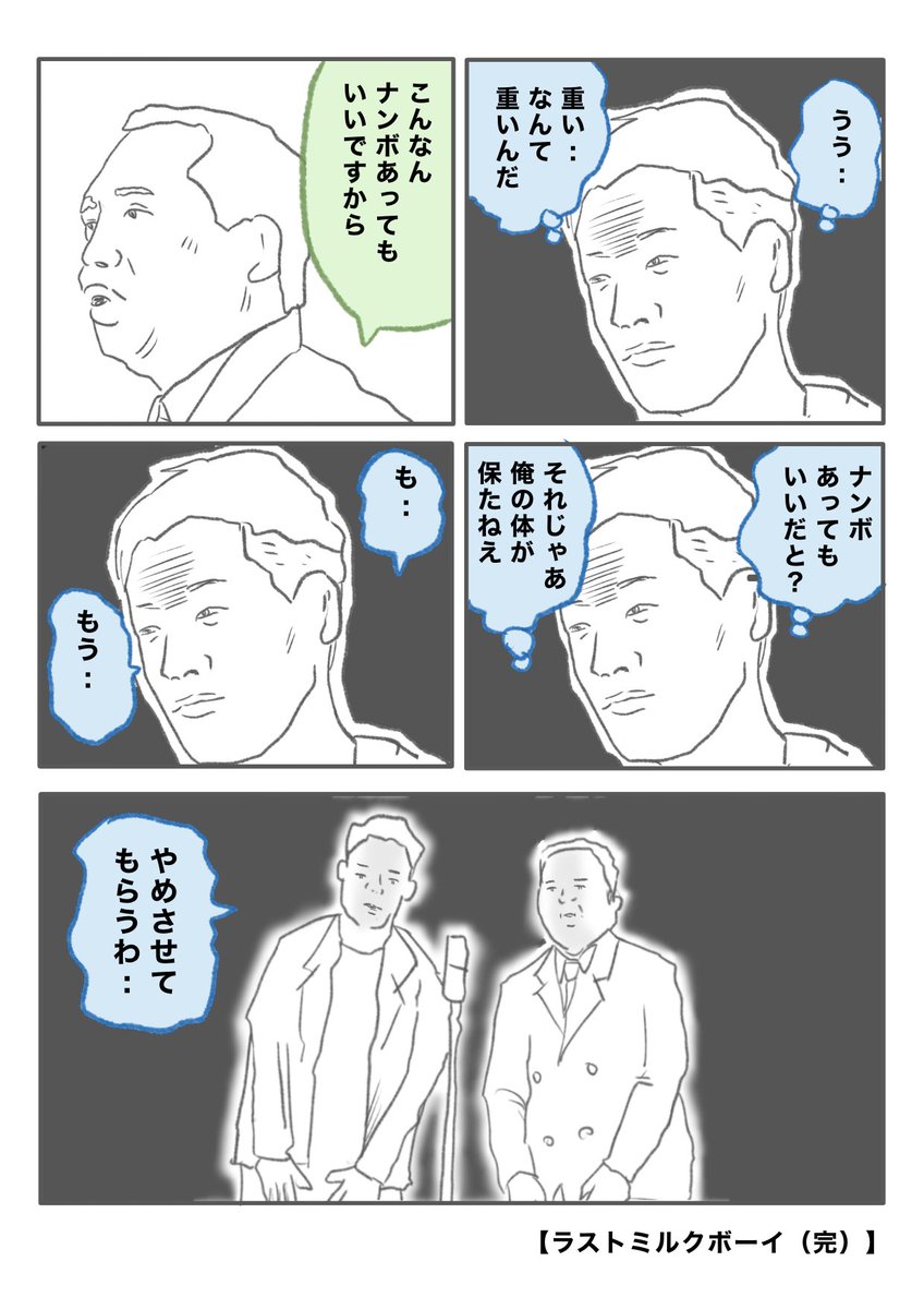 【ミルクボーイの漫才の冒頭でお客さんから何をいただくか全く聞かされていない駒場さんの俊敏性と想像力のお話】(2/2) 