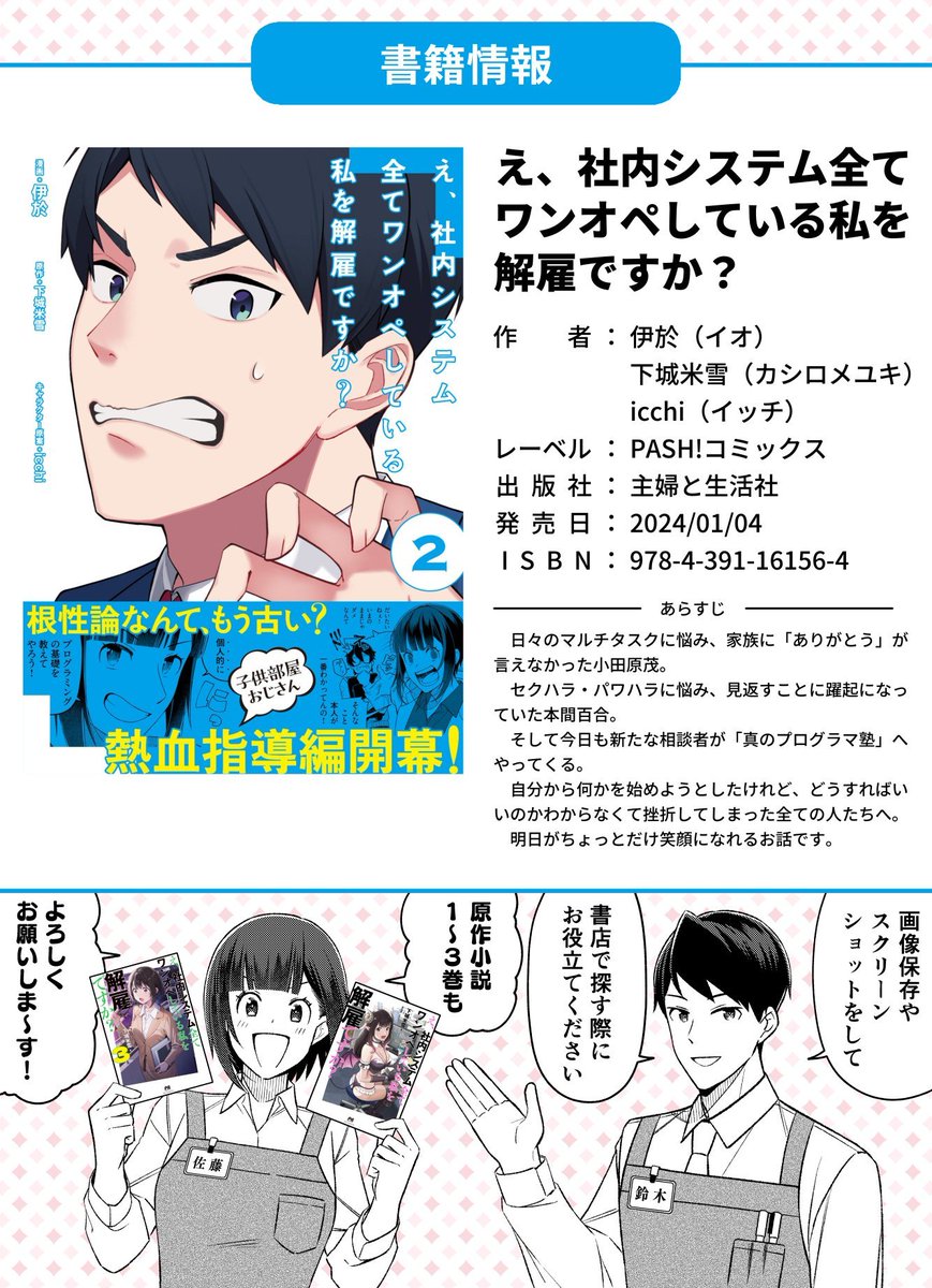 ✨🎈🎉コミカライズ版最新②巻 発売中!!🎉🎈✨ 書店特典や単行本描き下ろしエッセイもあります😎 みんなで読もう #ワンオペ解雇! 🛒 Amazon:https://amzn.to/484pzWH 🛒 版元ドットコム(一括検索サイト):  書店でお求めの場合は、書籍情報まとめ画像をお役立てください🥳