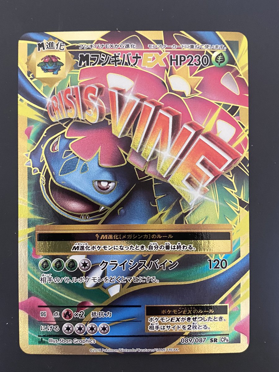 EX116172's tweet photo. MフシギバナEX
20th Anniversaryに収録されたカードで、フシギバナの中で一番迫力あるイラストだと思います。
光の当て方で顔色が変わったり、ぎらぎらとした強弱のあるこの頃の加工がほんとにタイプです。実際に素体を手に取ってみないとこの頃の加工の良さがなかなか伝わらないのが難点… https://t.co/sK3wGaFlFh