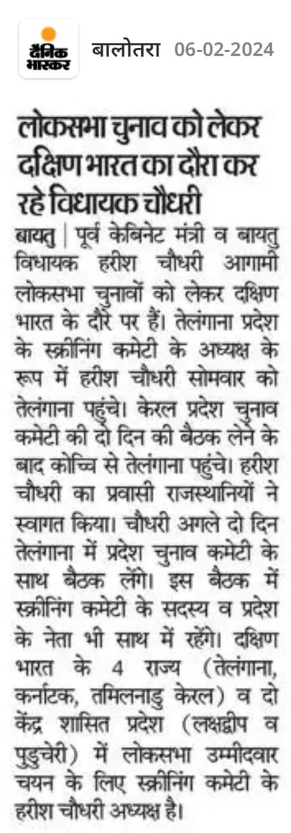 MadhuSinghBmr's tweet image. मीडिया कवरेज
#HarishChaudhary
#Congress
#Telangana
#KeralaNews
@Barmer_Harish