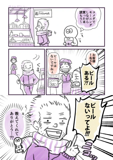 いま思い出してもじわじわ面白いので漫画にしておいた 