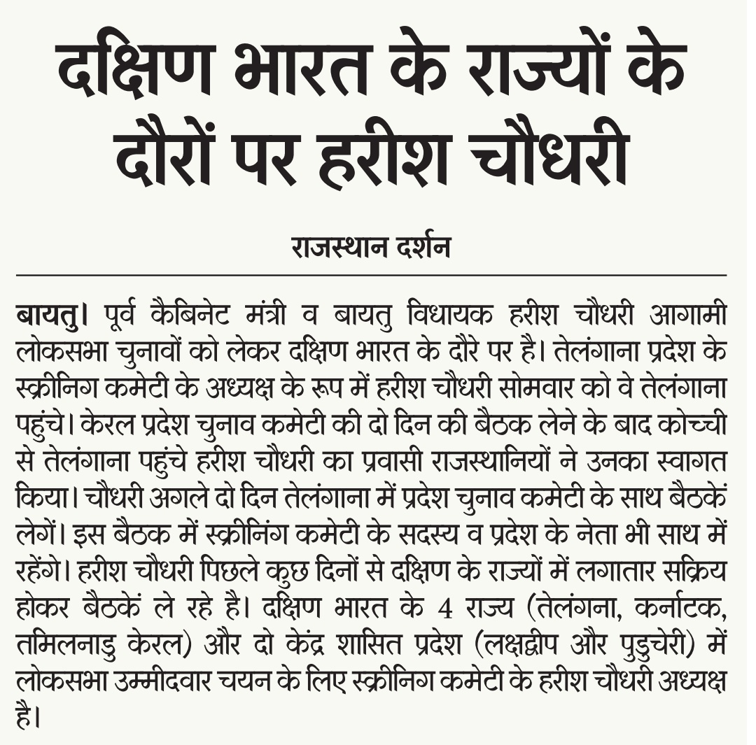 MadhuSinghBmr's tweet image. मीडिया कवरेज
#HarishChaudhary
#Congress
#Telangana
#KeralaNews
@Barmer_Harish