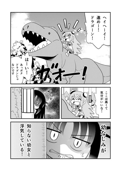 幼なじみがティラノサウルス第37話「ようじょ」(1/2) #漫画が読めるハッシュタグ #幼なじみがティラノサウルス