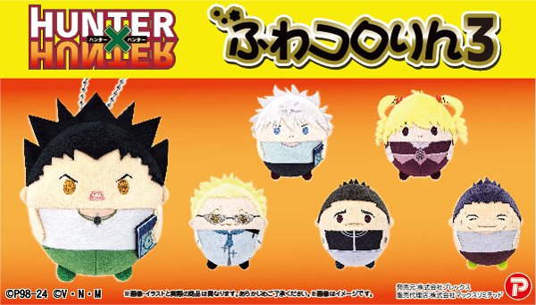HUNTER×HUNTER』より、【G.I.編】中心のぬいぐるみ商品第3弾が予約