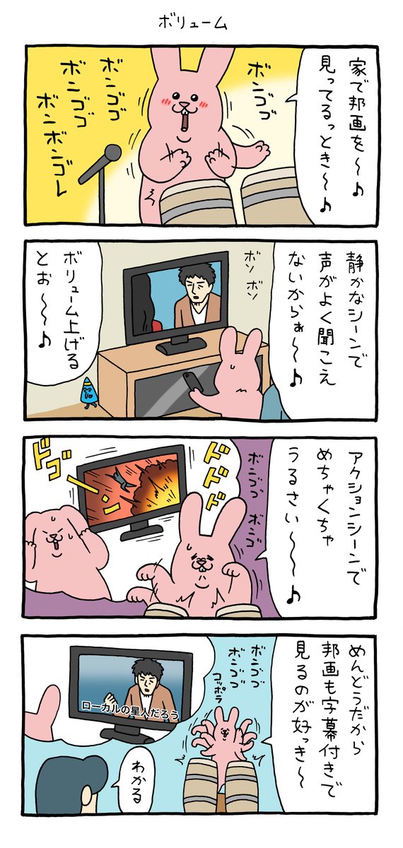 4コマ漫画 スキウサギ「ボリューム」 qrais.blog.jp/archives/26832…