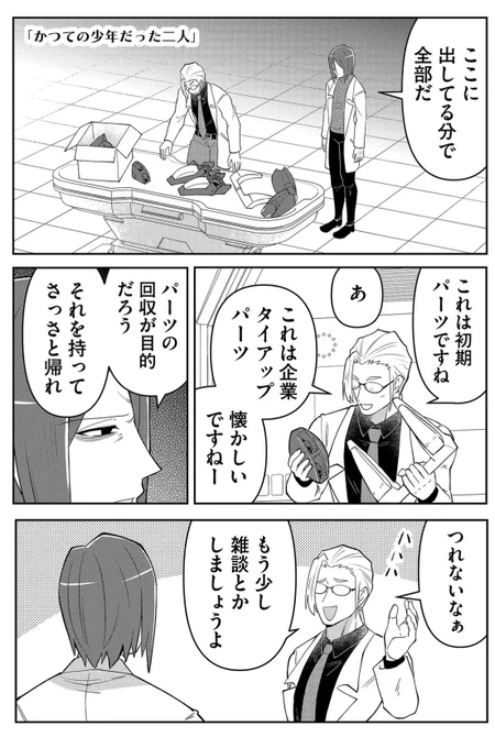 『20年で色々変わっちゃったヒーローと少年』かつて少年だった二人(1/2) 