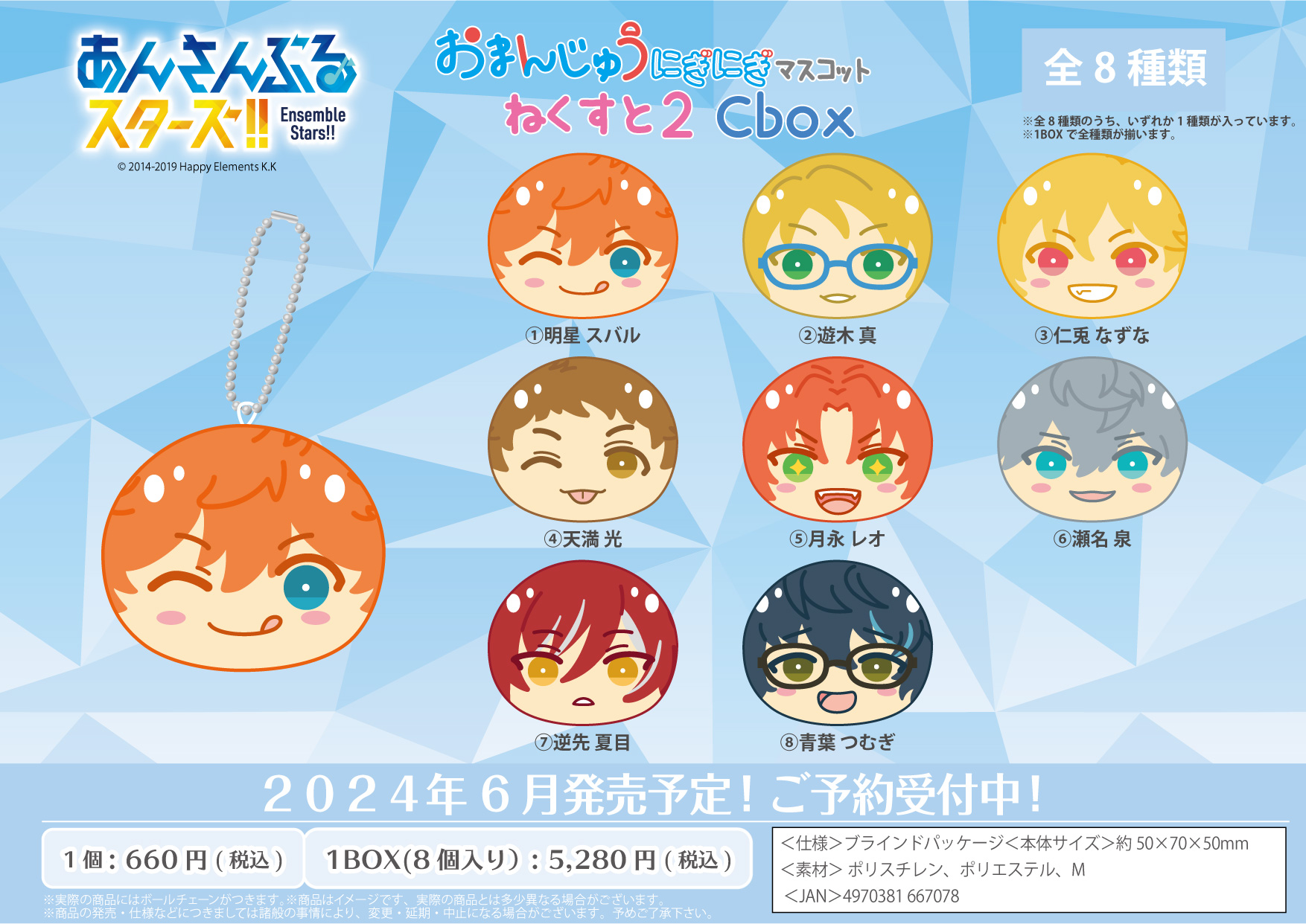 新品★あんスタ★fine【姫宮桃李】おまんじゅうにぎにぎマスコットねくすと1 Amazon.co.jp: あんスタfine姫宮桃李おまんじゅうにぎにぎ