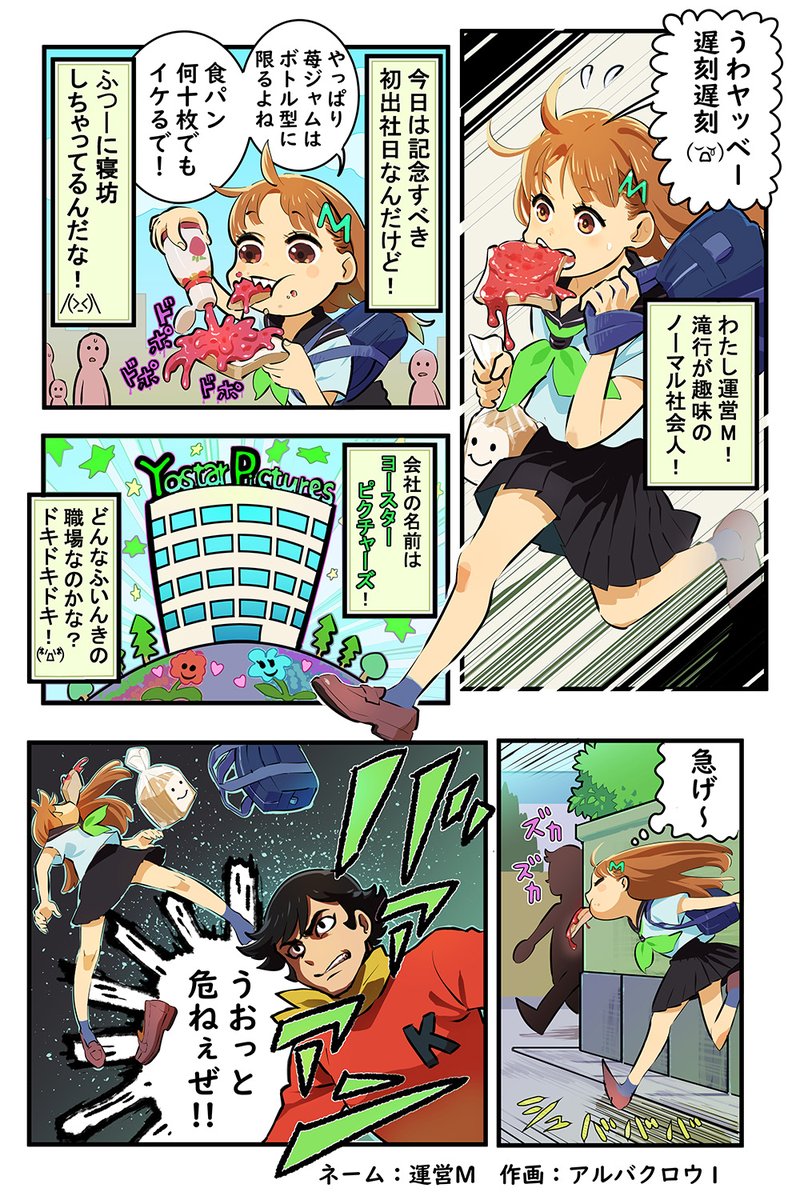 いっ け なー い 遅刻 遅刻