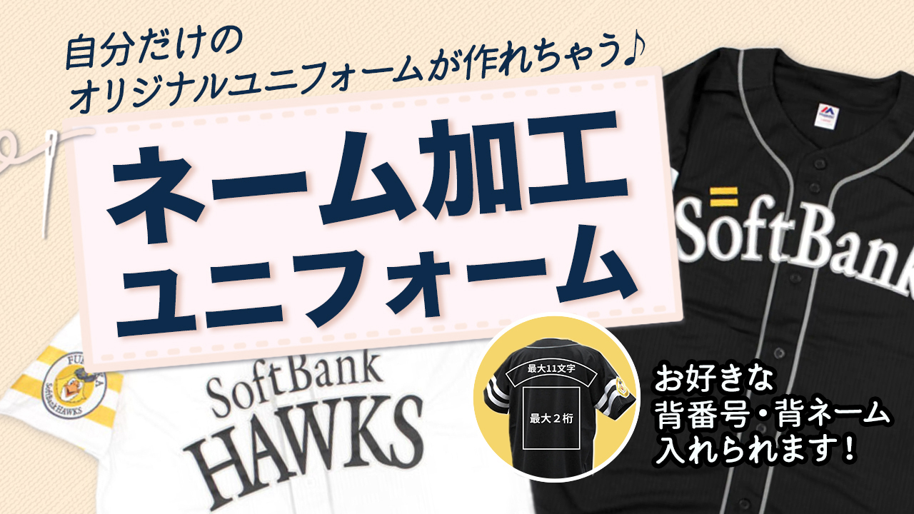 HAWKS バナザード ユニフォーム 黒 Bernazard 刺繍 ビジター 特注 Softbank 背番号 9 ソフトバンク デサント 製 南海 ダイエー 好きに も Softbank Hawks Uniform | www.softbankhawksstore.jp