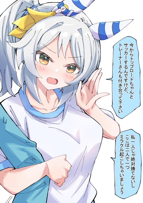 サッカーに誘うヒシミラクル
#ウマ娘 