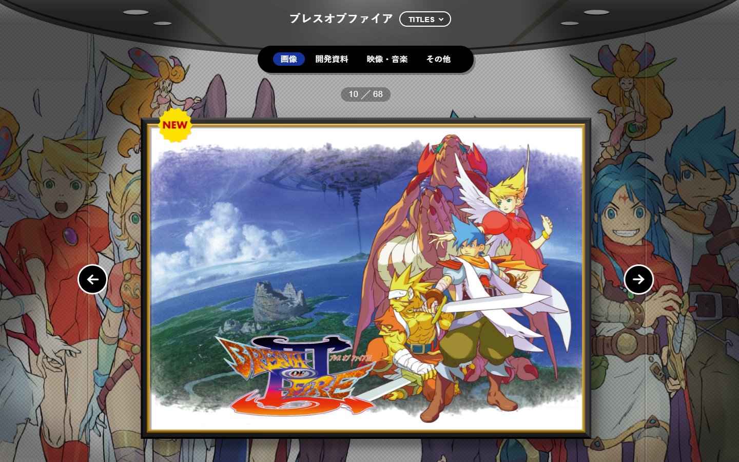 ブレスオブファイア 
