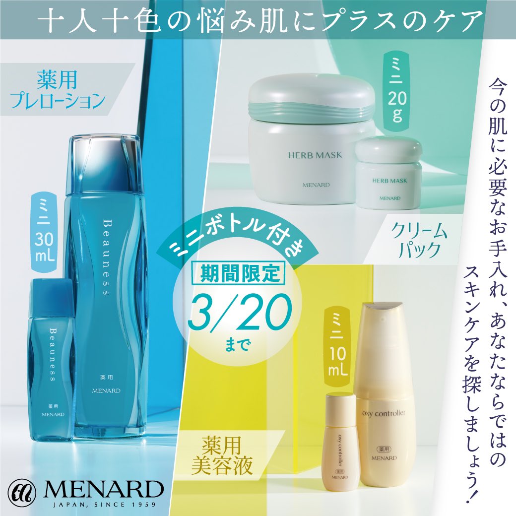 #MENARD #メナード #Beauness_menard