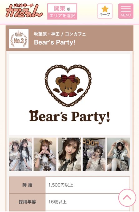 Bear's Party!のツイート