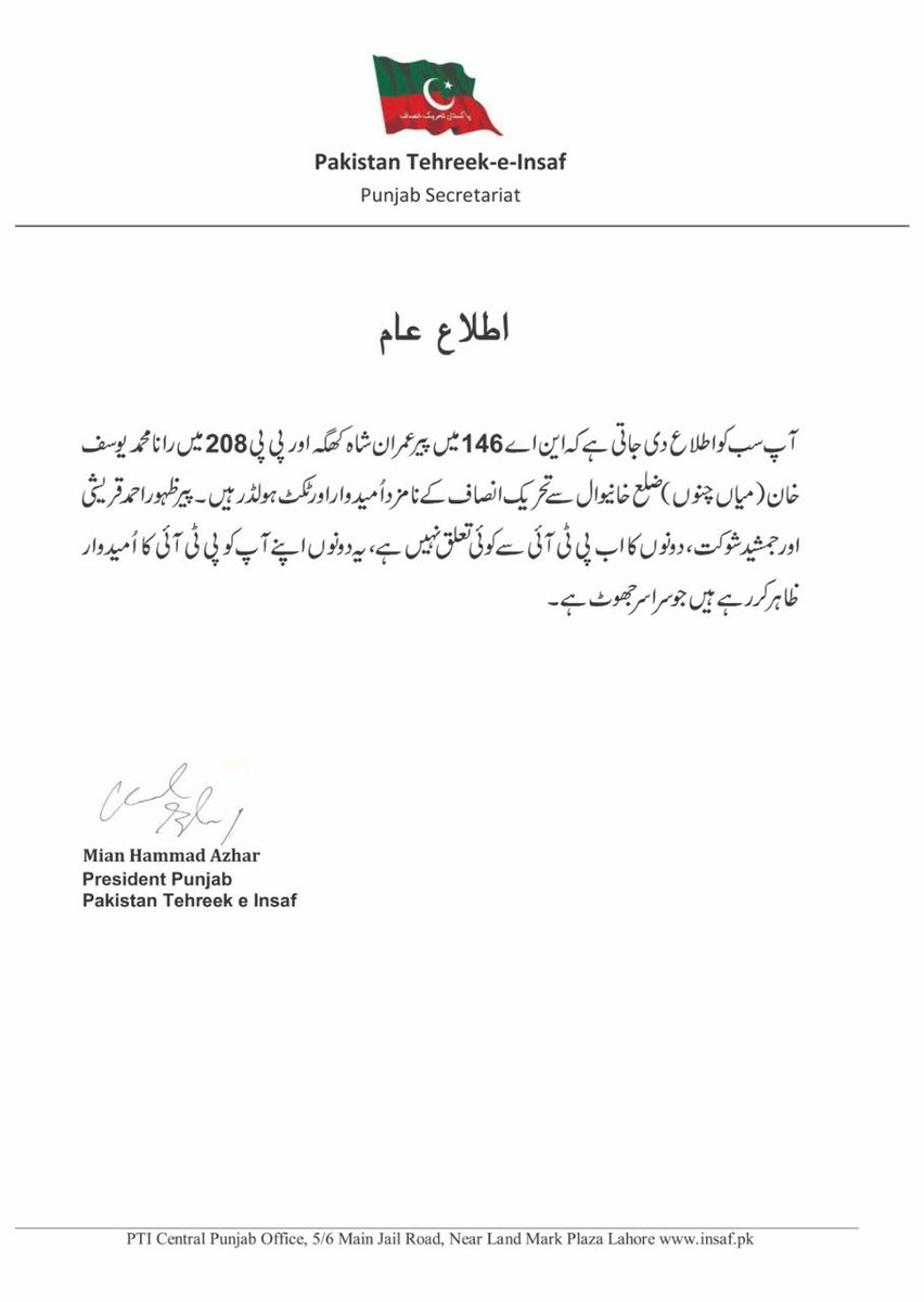 BL_Bhatti's tweet photo. ضلع خانیوال کے این اے 146 اور پی پی 208 سے پاکستان تحریک انصاف کے نامزد کردہ امیدوار و ٹکٹ ہولڈرز سے متعلق پاکستان تحریک انصاف کا آفیشل نوٹیفیکیشن جاری۔۔!!
#Khanewal #NA146 #PP208
#ووٹ_عمران_خان_کا
#ووٹ_ڈالو_خان_نکالو https://t.co/wmO4DzpUM7