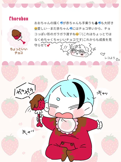 https://t.co/nhX3J93gNg #チョコボックス🍫 #chocobox_ocHan_Niji
レコちゃんありがとう〜!!
めちゃくちゃいいチョコとチョコっぽい形のガラガラ、大切にするね🥹💖 