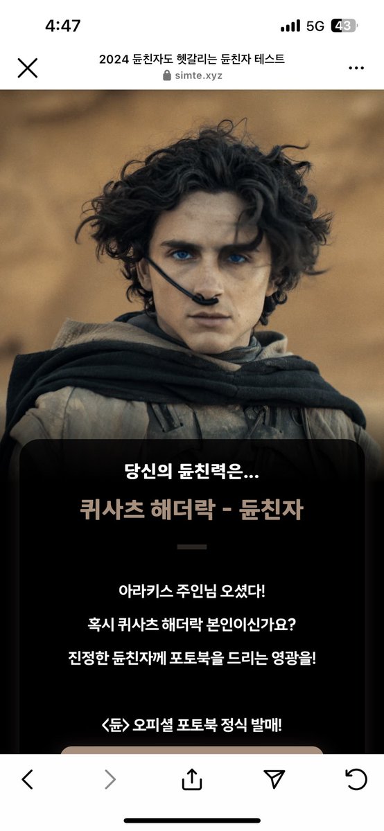 ubee_my's tweet photo. 2년 넘는 기간동안 듄 원작 읽으며 듄친력 키워놨습니다 퀴사츠헤더락의 귀환🙇🏻‍♀️모시겠습니다 #듄친자테스트 #듄친자 #듄테스트 #윌북 https://t.co/UkU4WQ1OKn