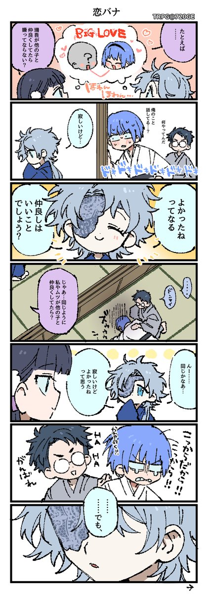 【CoC】「ひとみにあおがすんでいる」 幼馴染の恋バナ