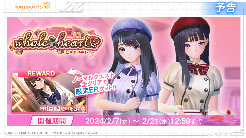 ／
#ブルリフS
開催予告📢
＼

2/7(水)より、
イベント「whole heart」を開催！

調理実習で組まれた班のリーダーに選ばれた美岐。
お菓子作りはおろか、普段は自炊もしていない美岐が頼った先は……

EP/EMを集めてER詩帆【想いを包んで】をゲット✨