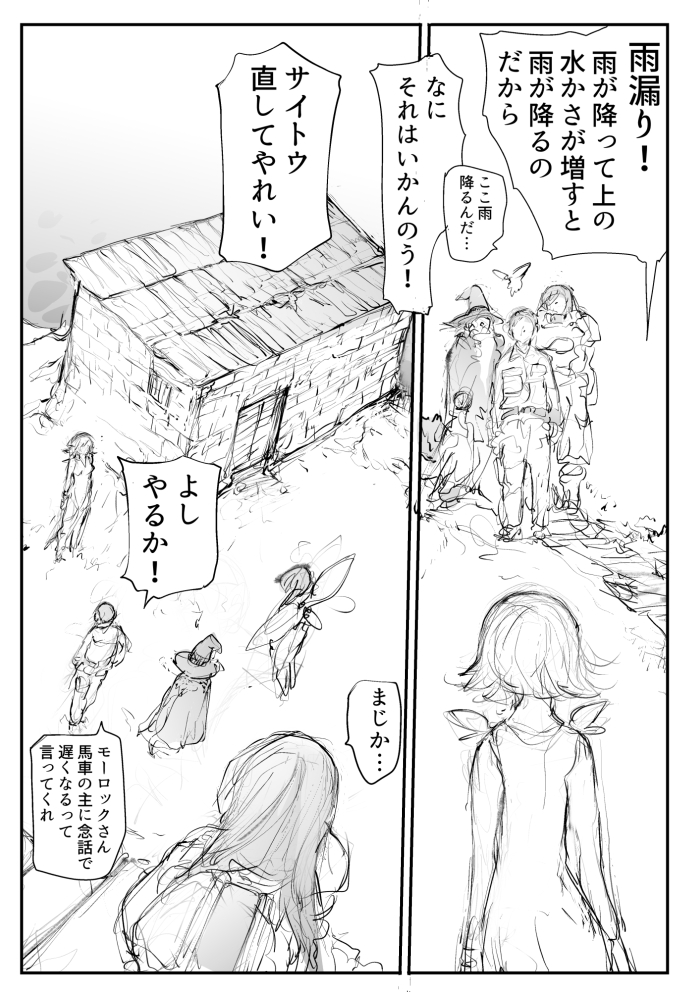 金のじじいと銀のじじい【湖の精捕獲作戦】6 