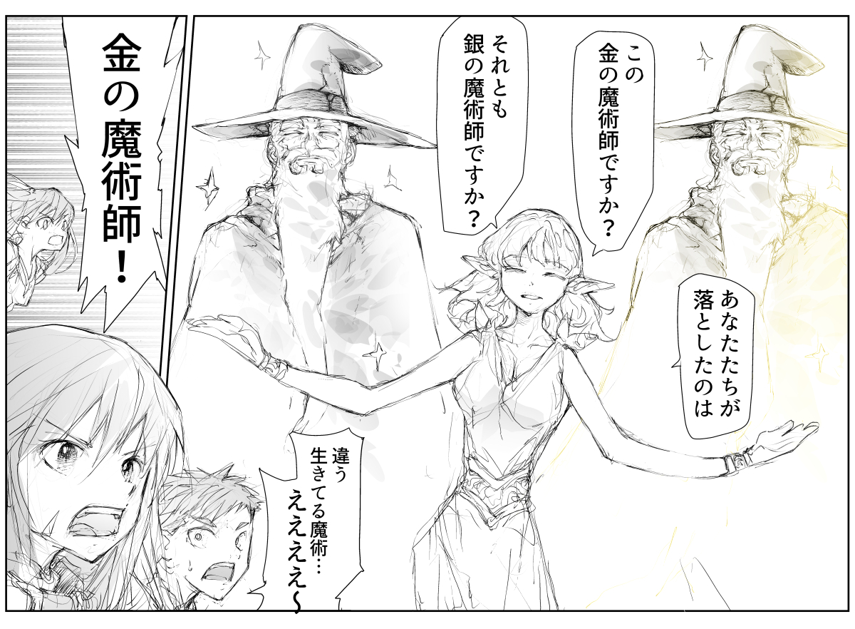 金のじじいと銀のじじい【湖の精捕獲作戦】3 