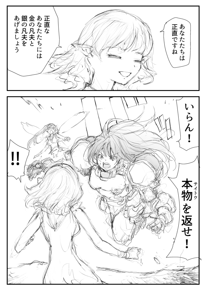 金のじじいと銀のじじい【湖の精捕獲作戦】4 