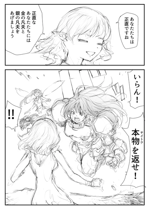 金のじじいと銀のじじい【湖の精捕獲作戦】4 
